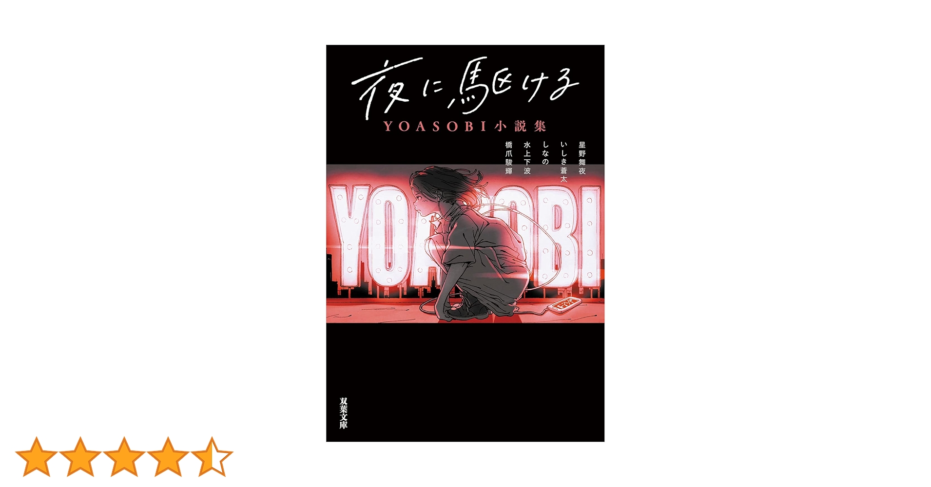 【タワレコ特典付】限定盤／YOASOBI／THE BOOK（夜に駆けるver.） 特典付きYOASOBI THE BOOK インデックス 夜に駆けるver CD